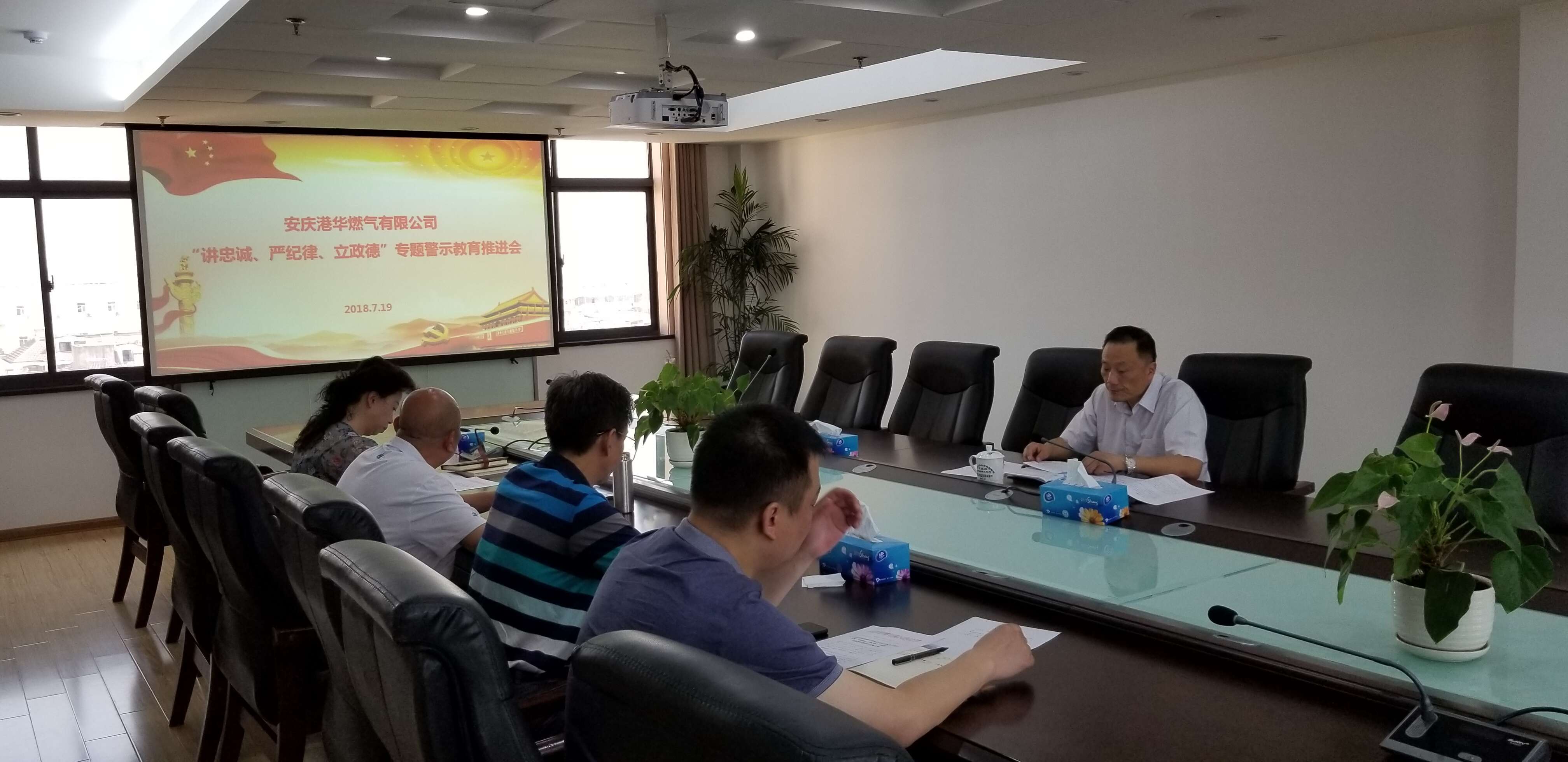 公司召開“講忠誠、嚴(yán)紀(jì)律、立政德”專題警示教育推進(jìn)會
